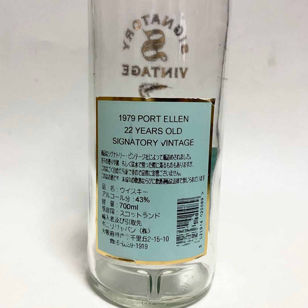 空き瓶 SIGNATORY VINTAGE ポートエレン 1979　アイラ 空瓶