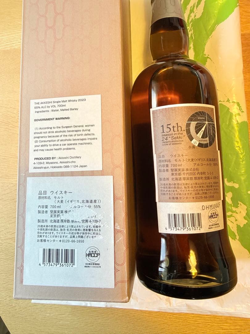 厚岸　はくろ　シングルモルト　ウィスキー　白露　700ml 2023