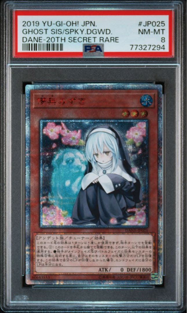 遊戯王　手札誘発娘　20th psa