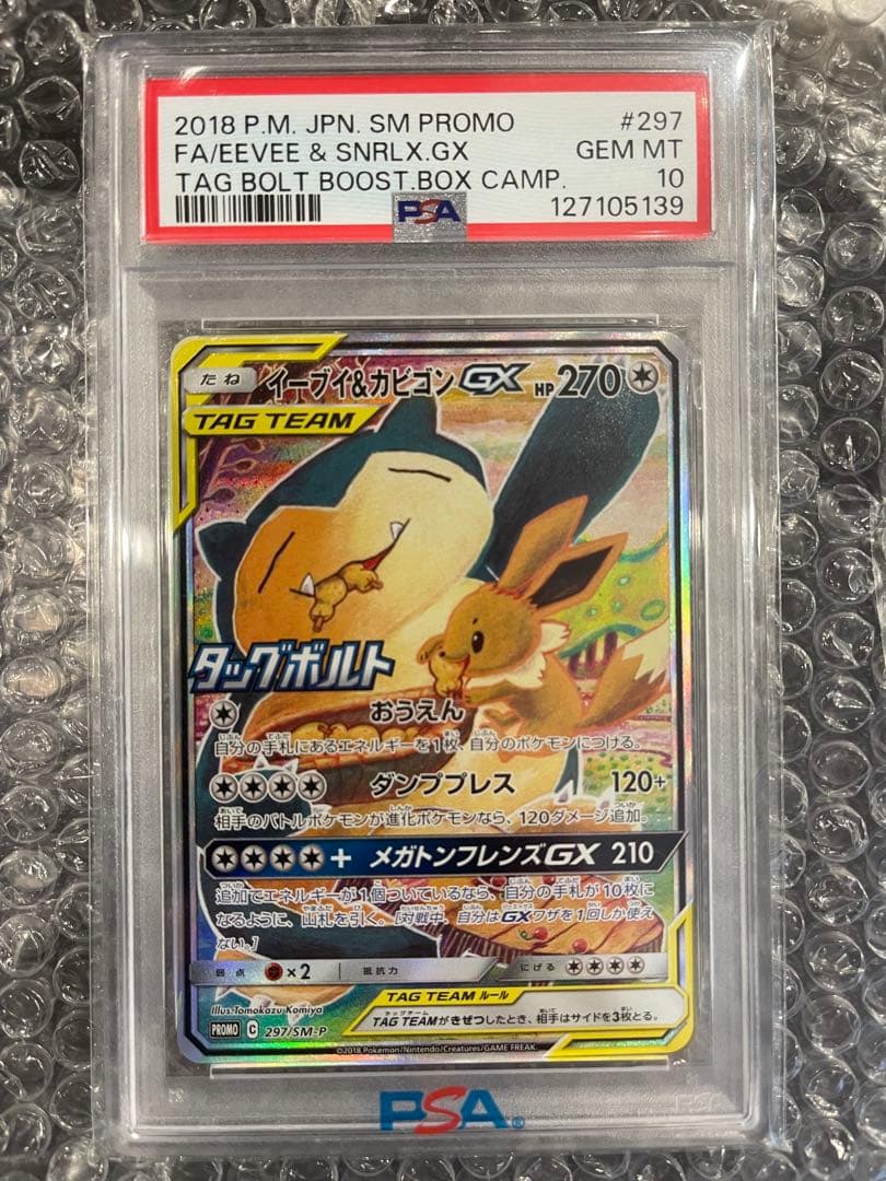 【PSA10】 イーブイ＆カビゴンGX PROMO279/SM-P