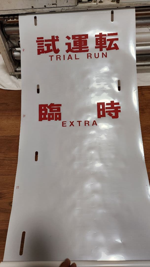 伊予鉄道3000系 方向幕