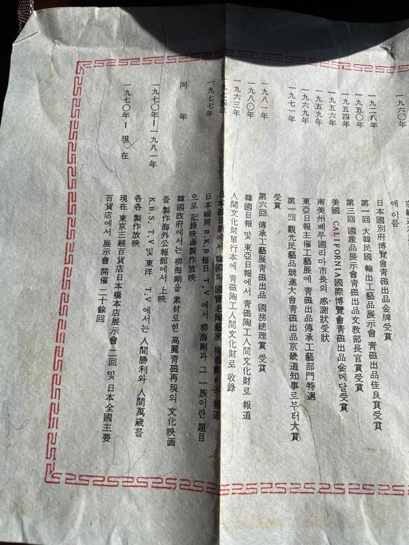 未使用　高麗青磁の韓国人間国宝　柳海剛（ユ・ヘガン）青緑色の陶器製茶器と木箱