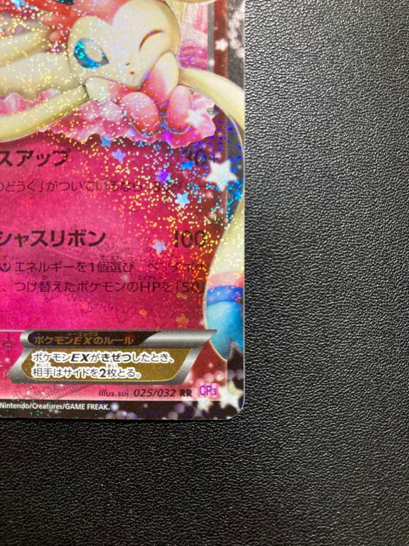 ニンフィアEX RR CP3 ポケキュンコレクション 025/032