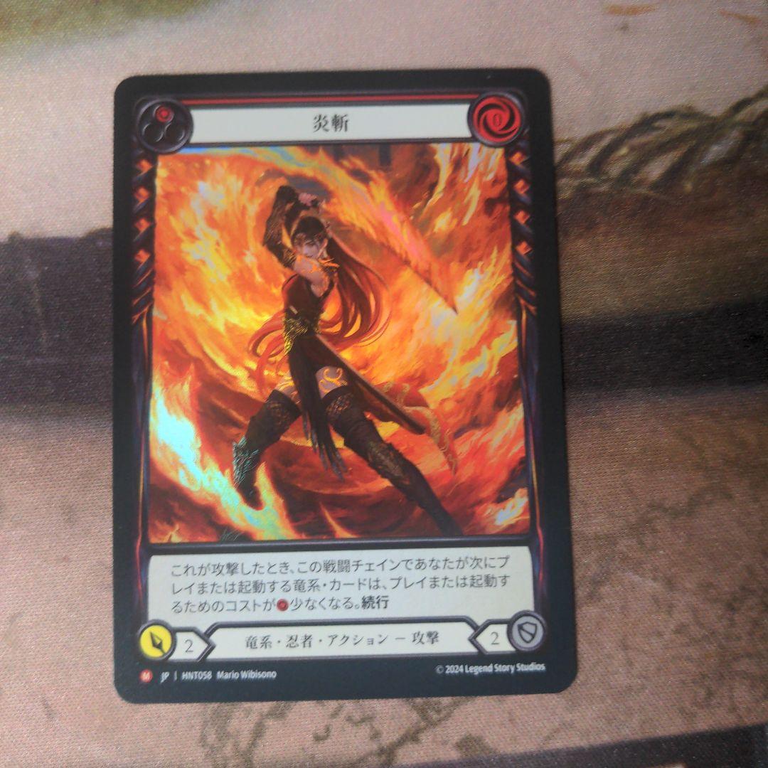 FaB 炎斬 / Ignite EX RF 3枚セット