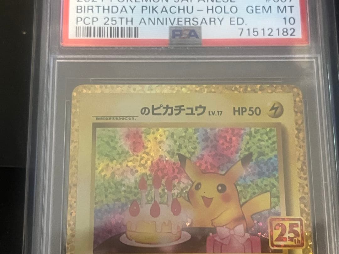 ス*ド様 お誕生日ピカチュウ25th プロモ 連番