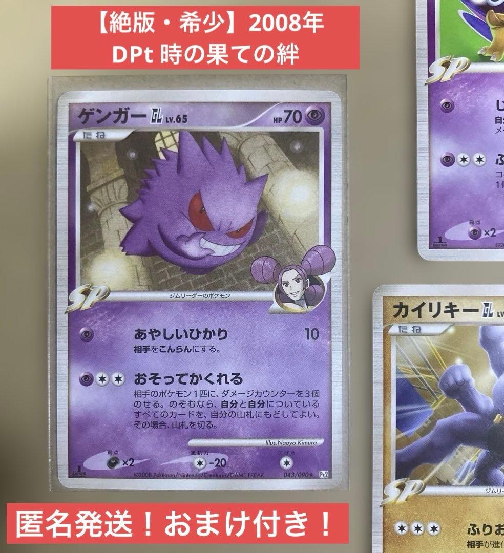 ゲンガーGL LV.65 043/090 ★ Pt2 1ED 時の果ての絆