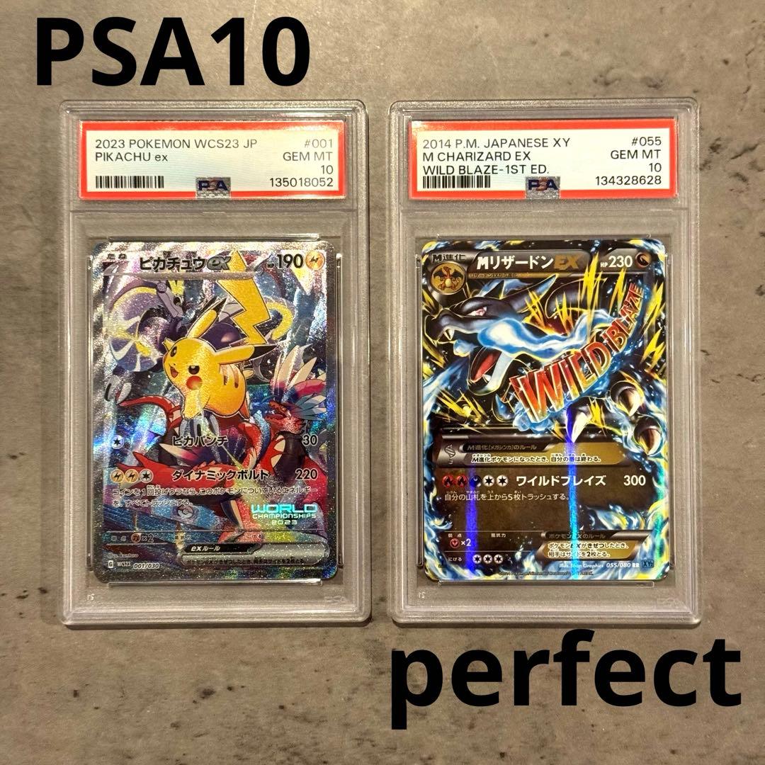 ピカチュウ PSA 10 Mリザードン PSA10