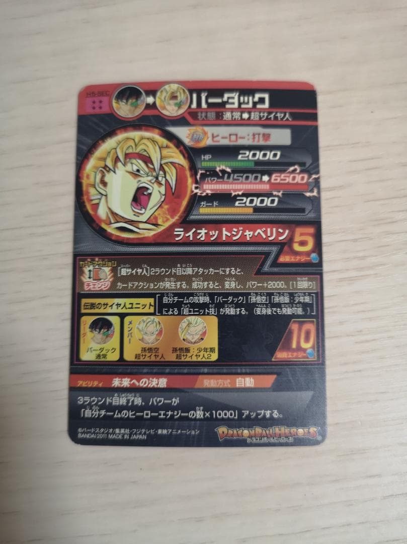 dbh バーダック h5-sec状態悪いです。