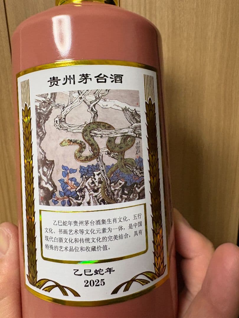 【未開栓新品】貴州茅台酒 Kweichow Moutai 2025年 巳年