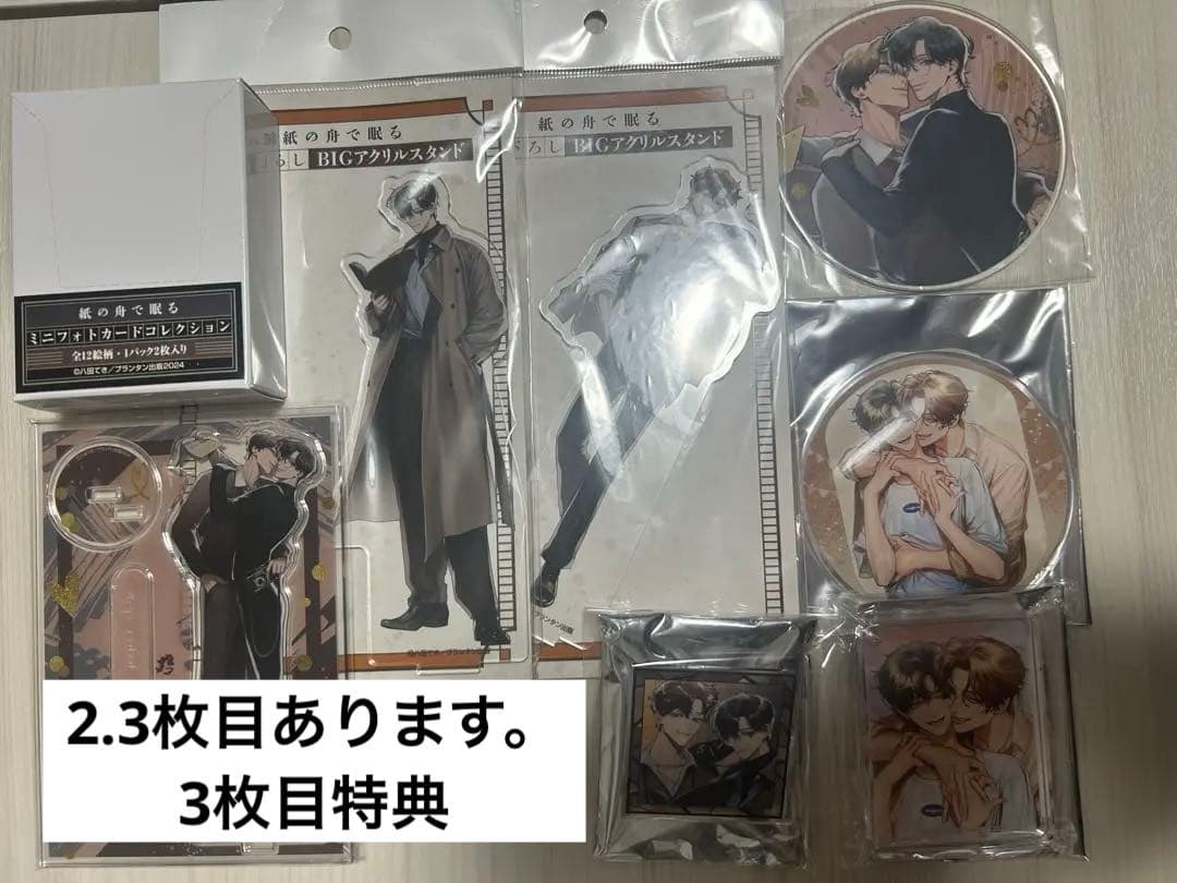 八田てき　紙の船で眠る　遥か遠き家