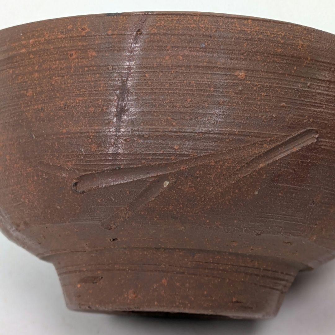 人間国宝 藤原雄 備前焼 緋襷ぐい呑 用心箱合布 酒器 酒盃 酒杯 食器 お猪口