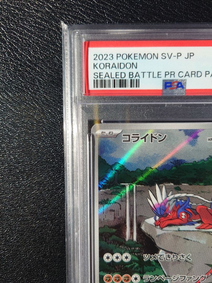 Y*M様 【PSA10】コライドン プロモ SV-P SEALED BATTLE