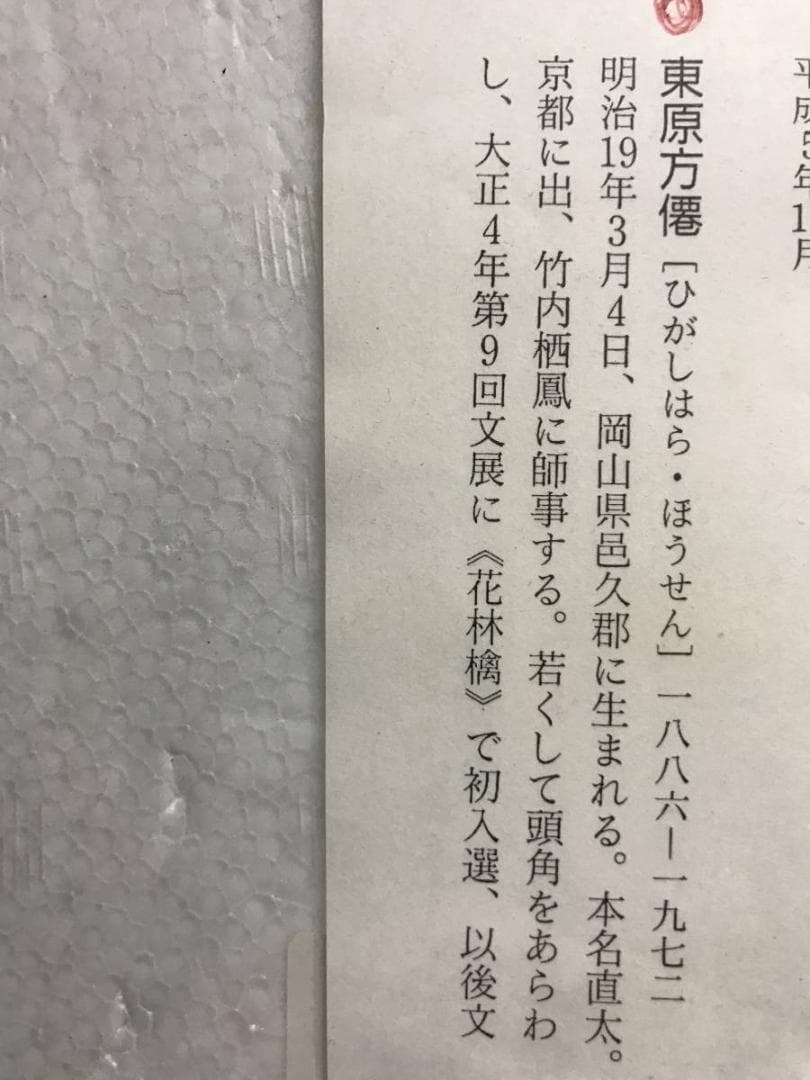 【真作】東原方僊/錦鯉図/鯉図/コイ図/横物/遊鯉図/掛軸☆宝船☆AD-588