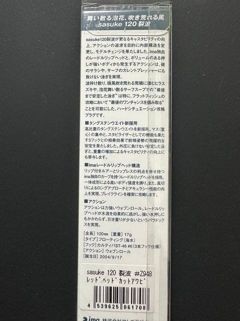 【限定】cutアワビ_レッドヘッドカットアワビ_サスケ 120 裂波_アイマ