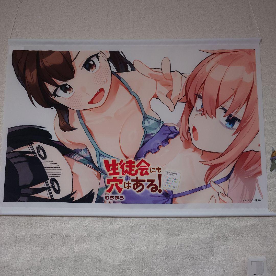 マガジン当選品　生徒会にも穴はある！タペストリー