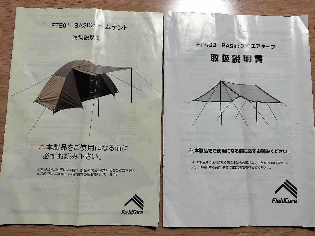 BASICドームテント　ワークマン　タープ付き