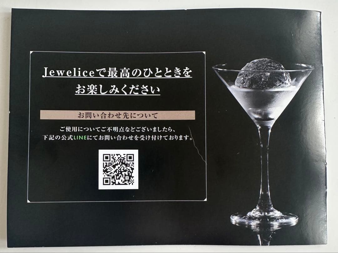 ジュエルアイス　jewelice DUO 丸い氷 丸氷