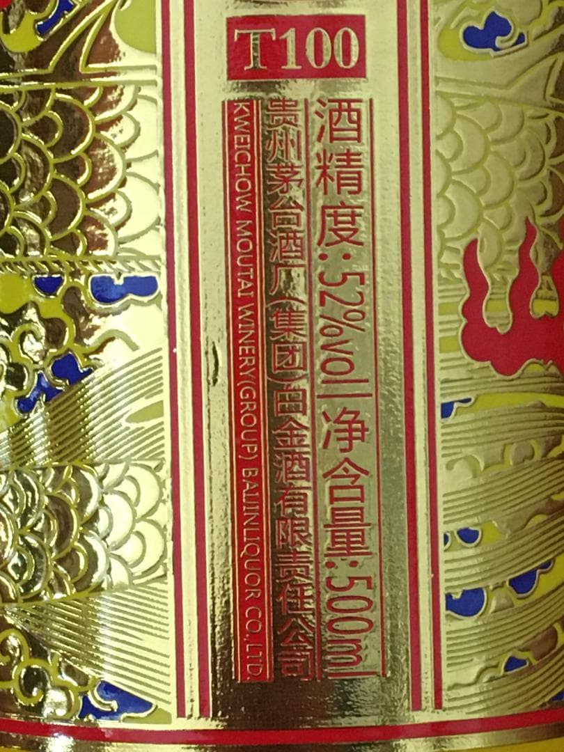 専用AB)貴州茅台集団2018年制 白金迎賓酒52% 500ml*4本濃香型白酒