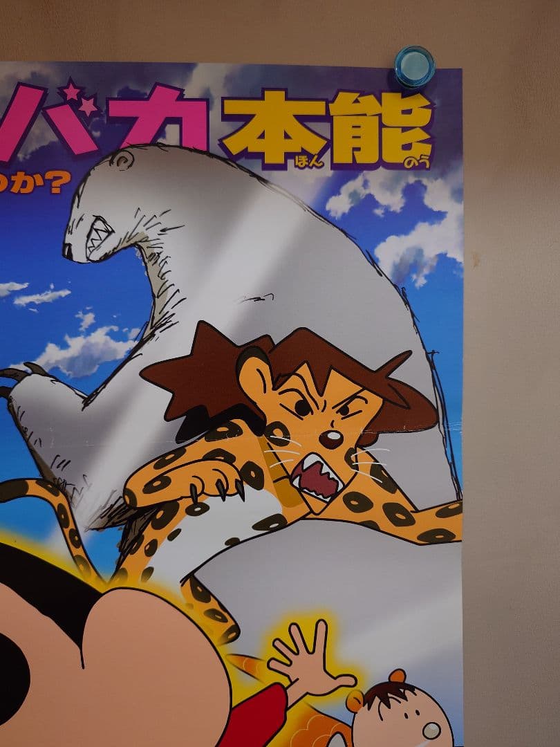 【貴重】映画　クレヨンしんちゃん　オタケベ!カスカベ野生王国　ポスター　B2
