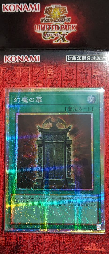 幻魔の扉　プリシク　1枚　ウルトラorシークレット追加応相談