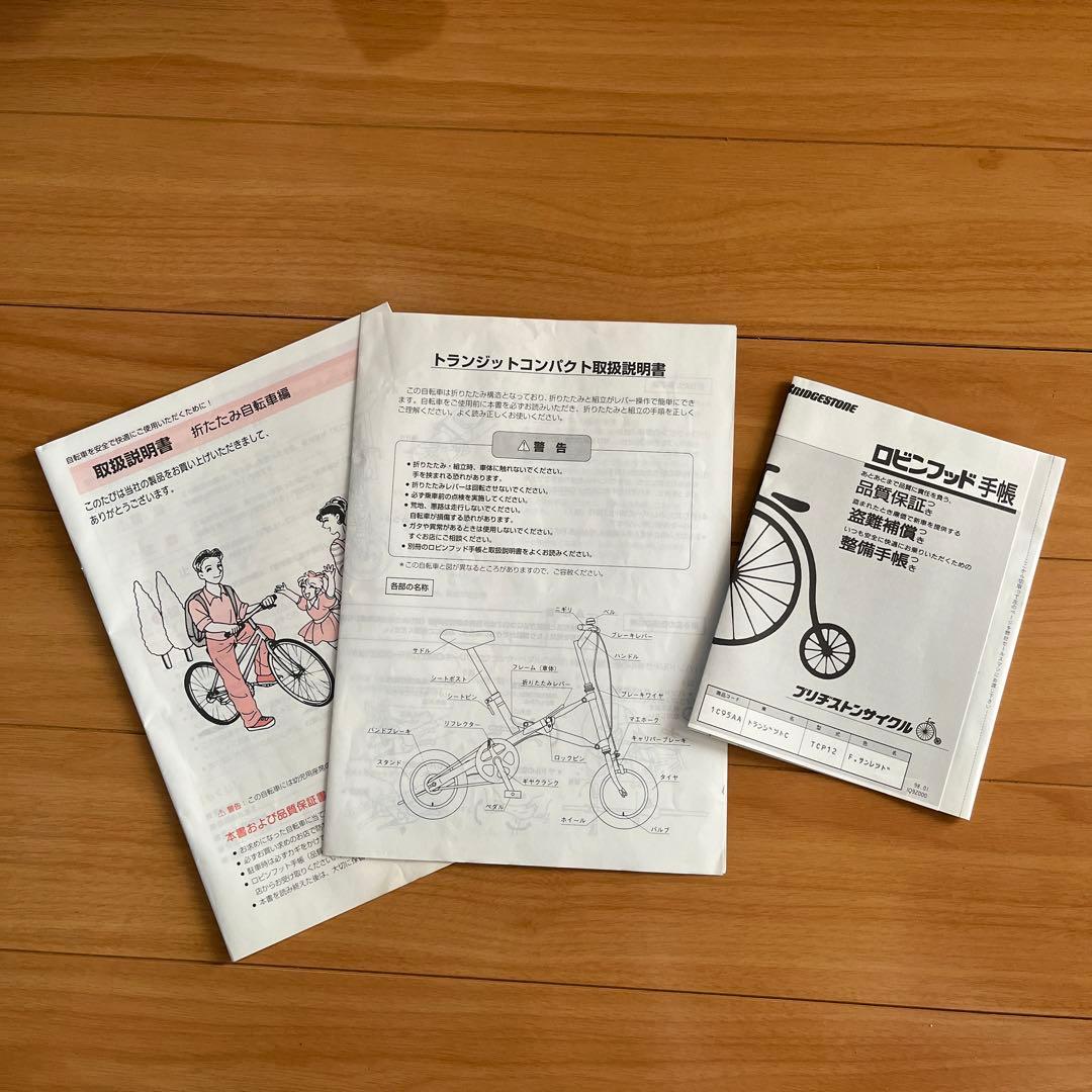 新品未使用　ブリヂストントランジットコンパクト