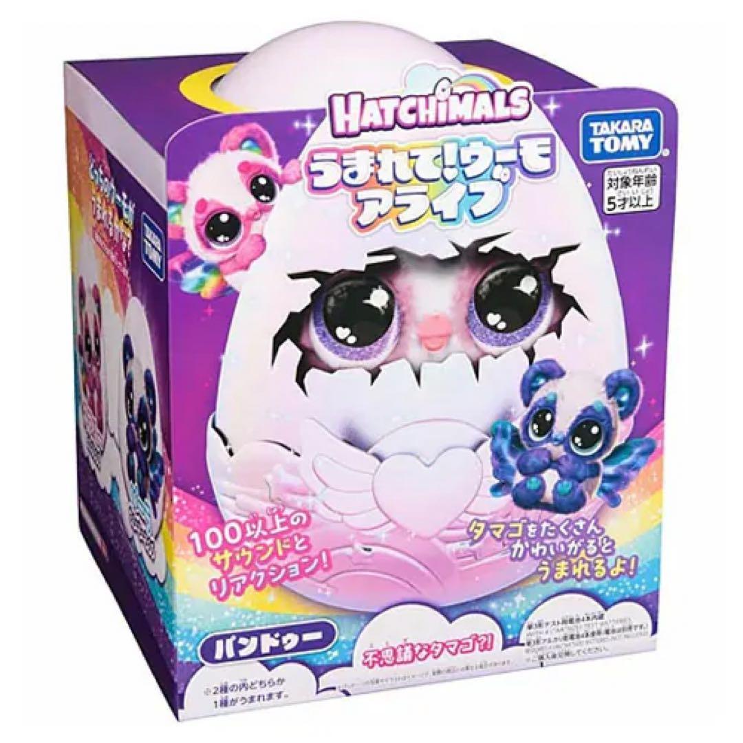 Hatchimals うまれて!ウーもアライブ