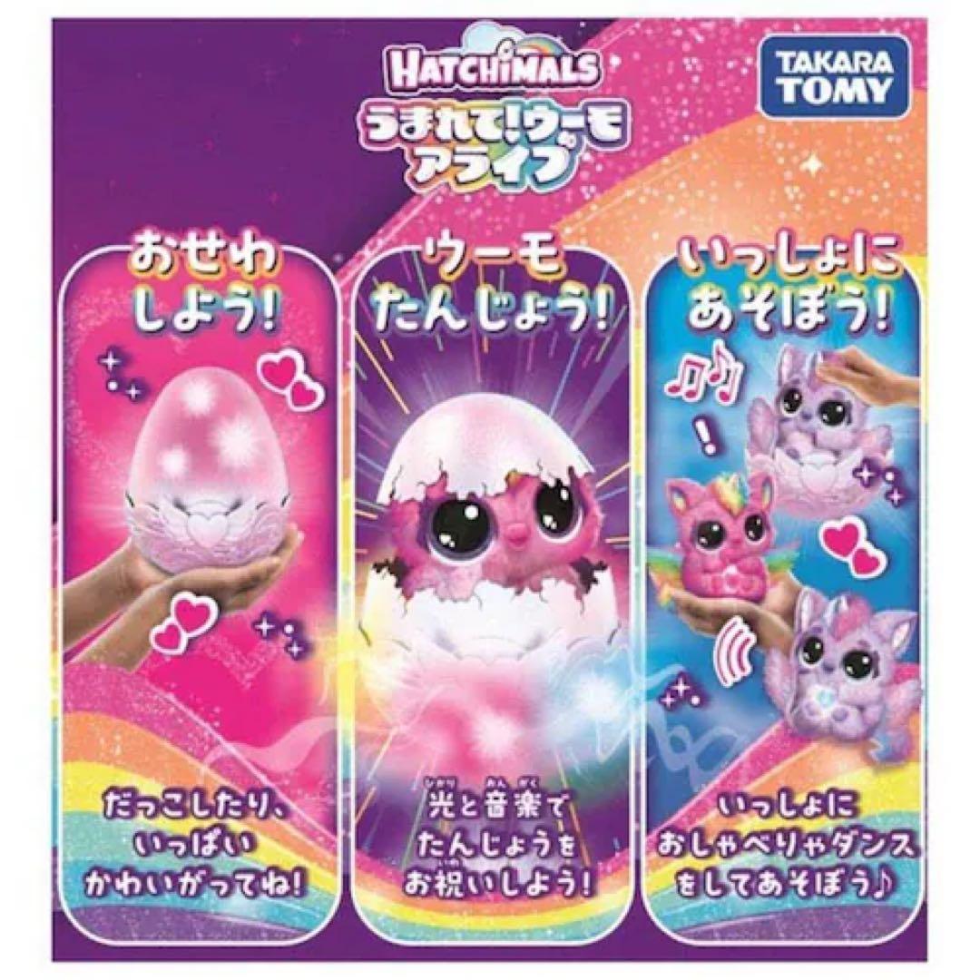 Hatchimals うまれて!ウーもアライブ