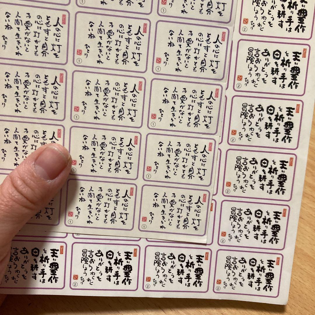 斎藤一人さん　言葉シール1〜８８番