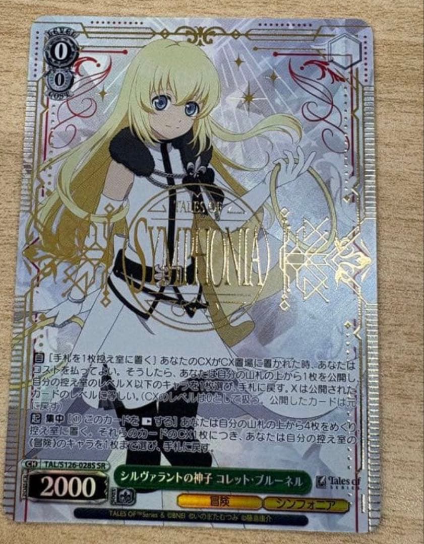 ヴァイス シルヴァラントの神子 コレット・ブルーネル SR 箔押し