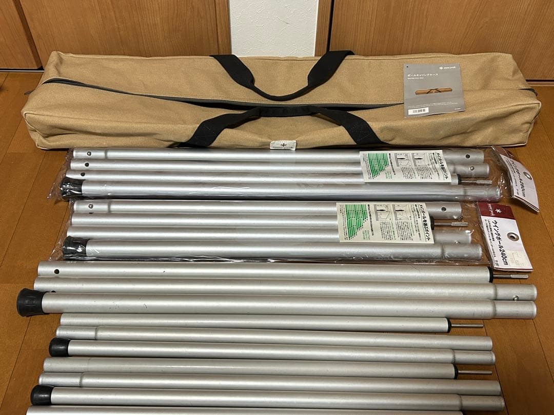 スノーピーク ウイングポールいろいろ＋収納ケースセット