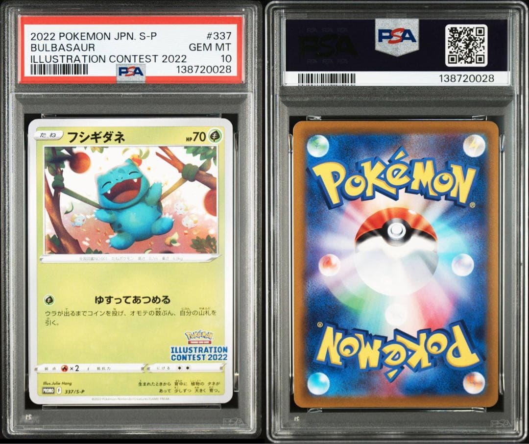 【PSA10】フシギダネ：ポケモンカード イラストレーション