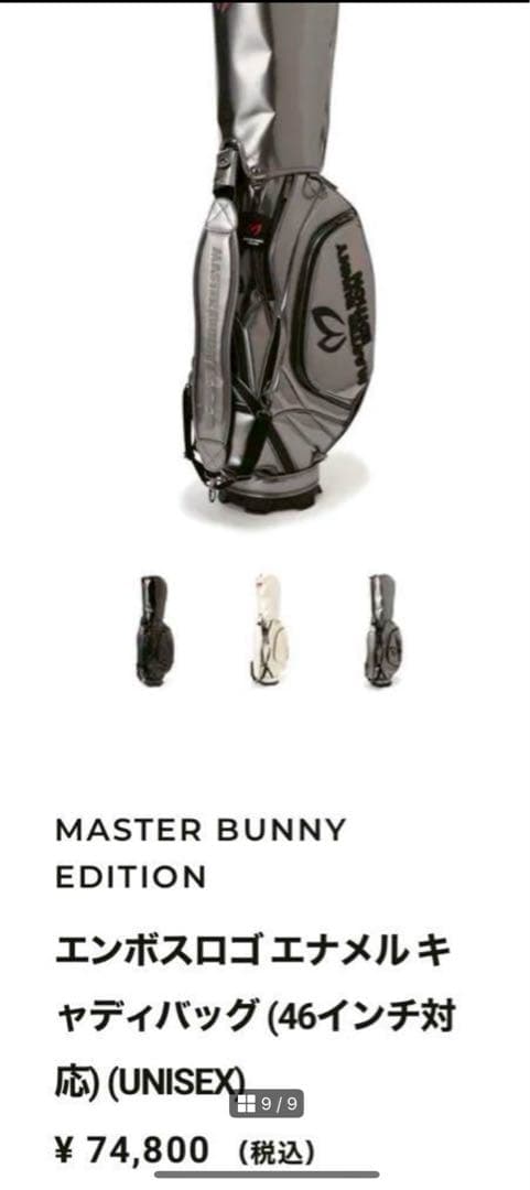 【美品】マスターバニー キャディバッグ