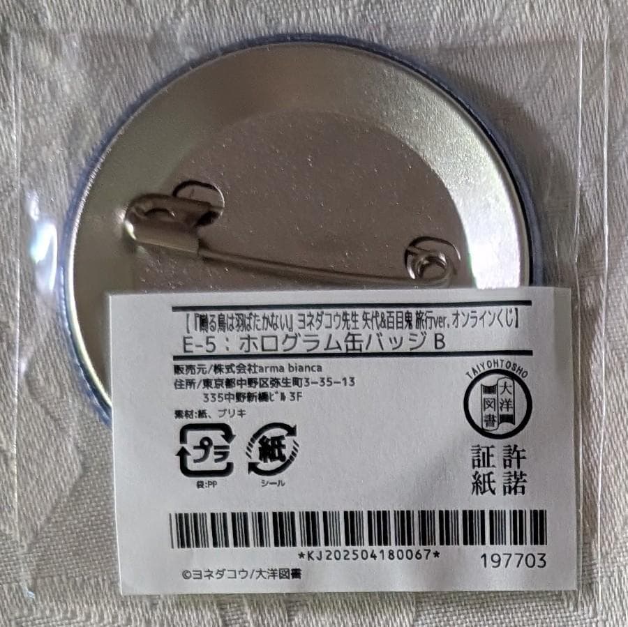 囀る鳥は羽ばたかない オンラインくじ アクリルコースター ブロマイド