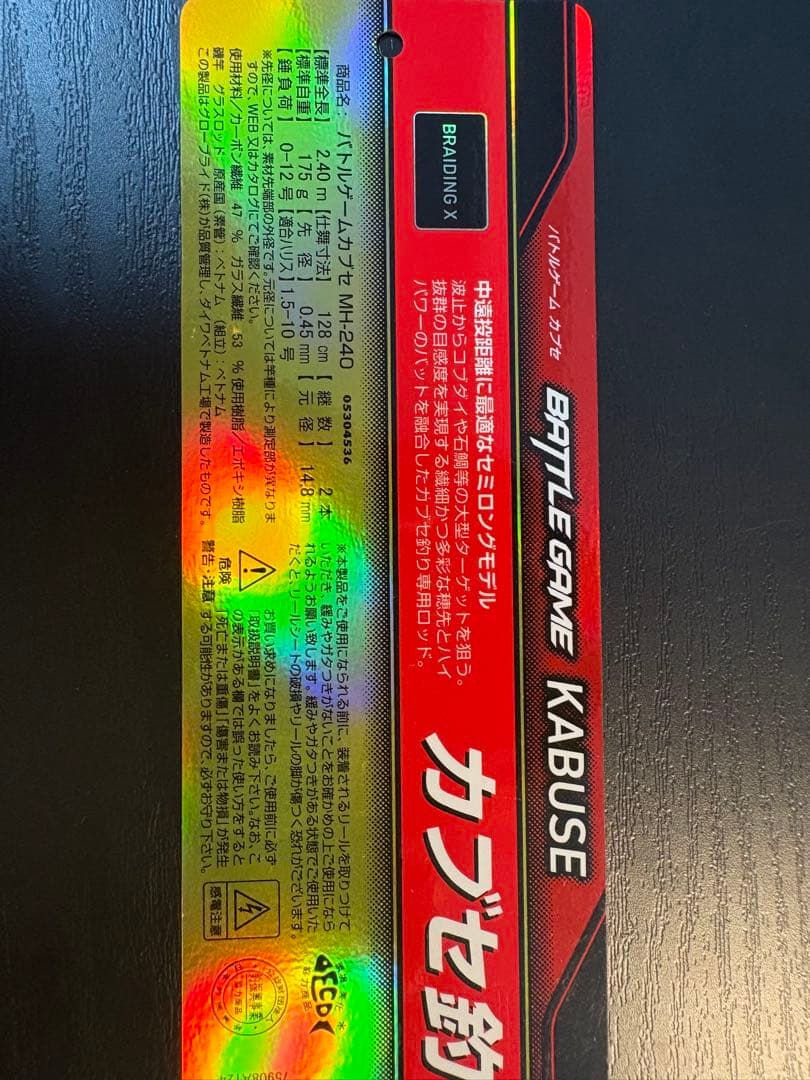 美品 ダイワ バトルゲームカブセ MH-240