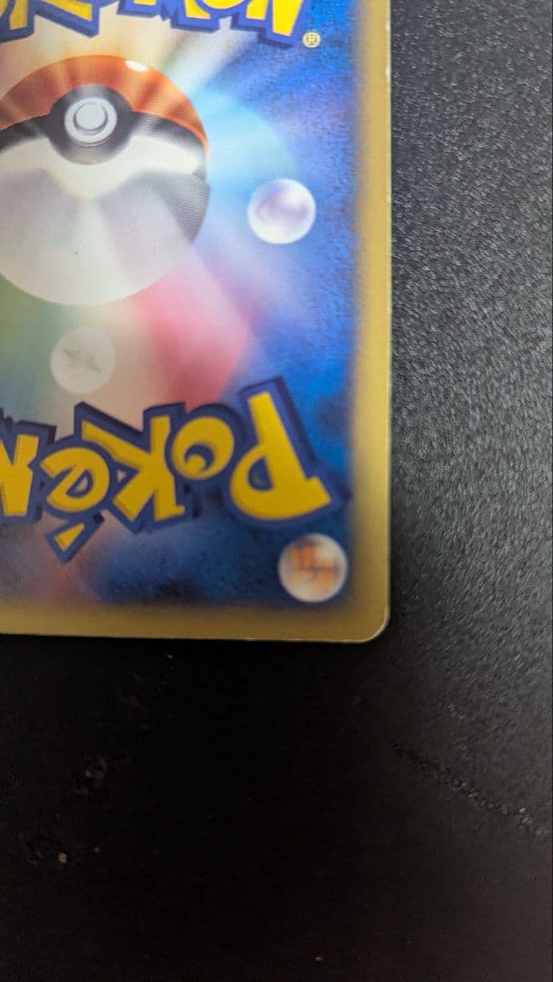 ゼニガメ マクドナルドオリジナル ミニマム★パック 007/018