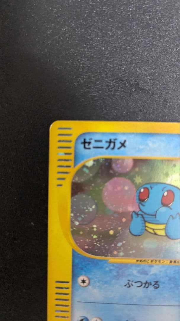 ゼニガメ マクドナルドオリジナル ミニマム★パック 007/018