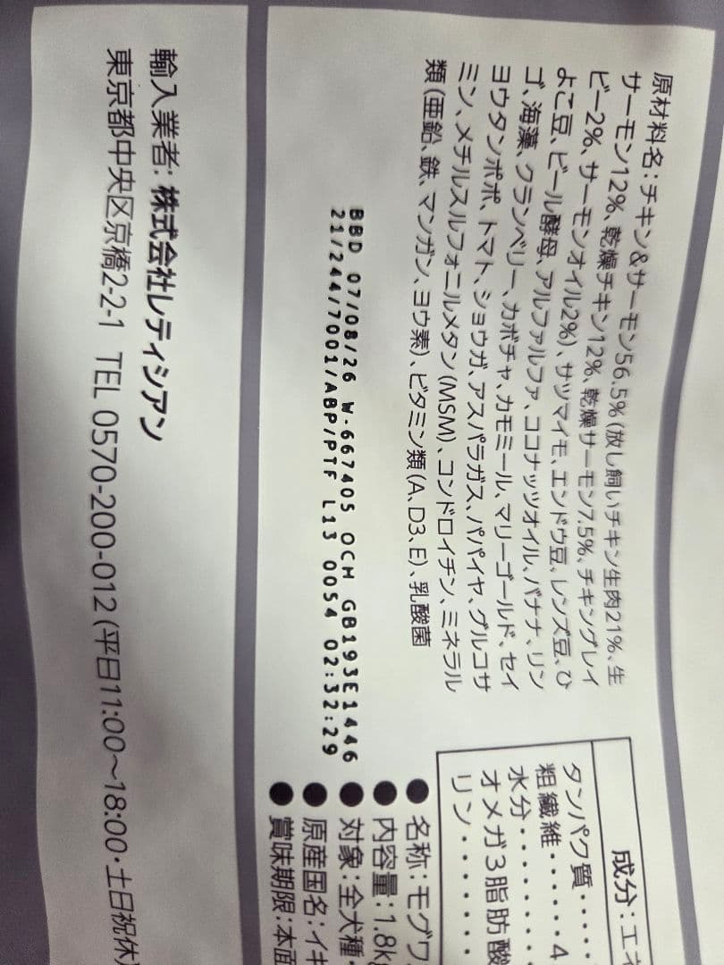 Mog Wan ドライドッグフード 1.8kg