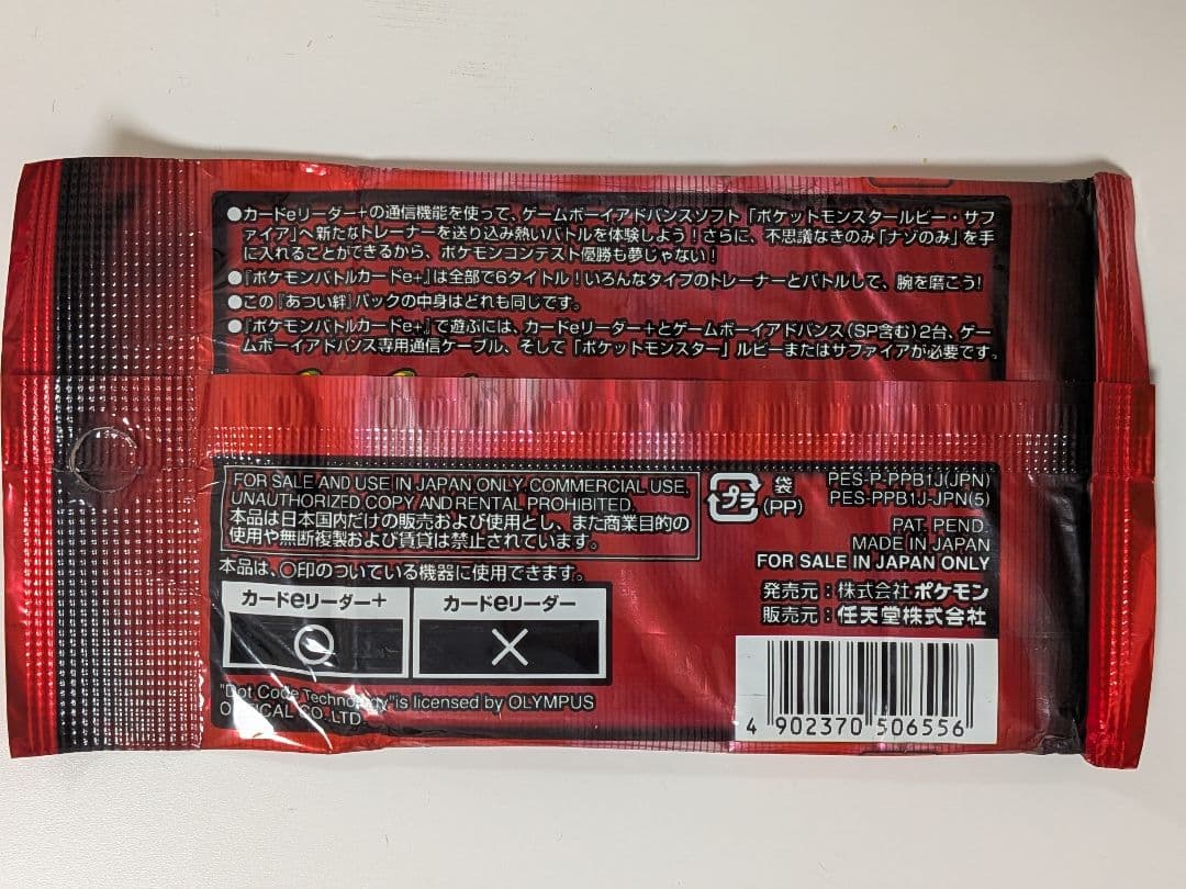 【新品未開封】ポケモンバトルカードe+　こごえる光・襲うどく・あつい絆※各9枚入