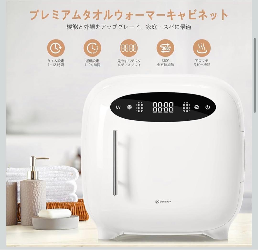 新品未使用品✨ Keenray ホットタオルウォーマーキャビネット 13L