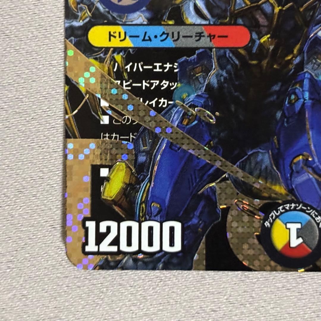 ドリームボルメテウスホワイトドラゴン　シークレットドリームレア　デュエマ