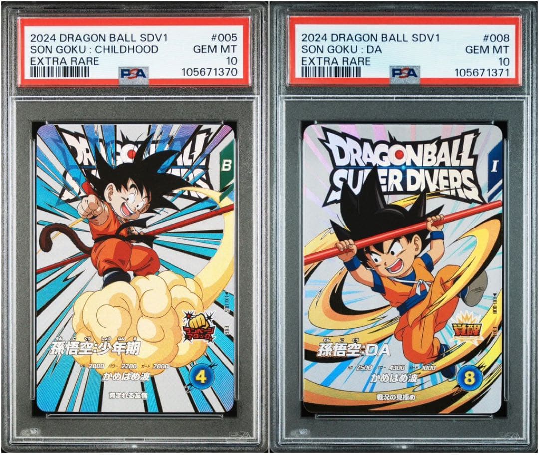 ドラゴンボールダイバーズ　孫悟空 少年期 EXR EX1-005 PSA10