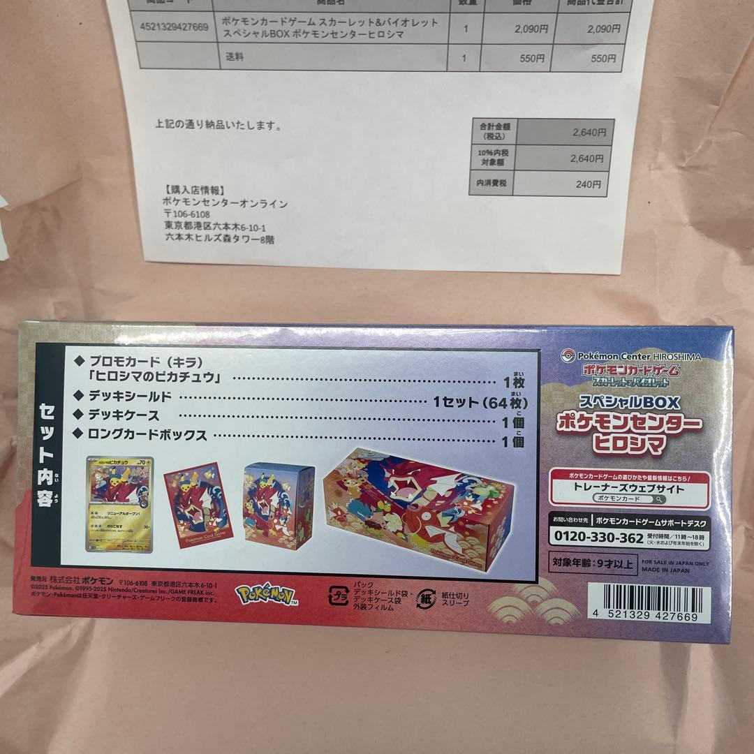 ポケモンセンター ヒロシマ　スペシャルBOX