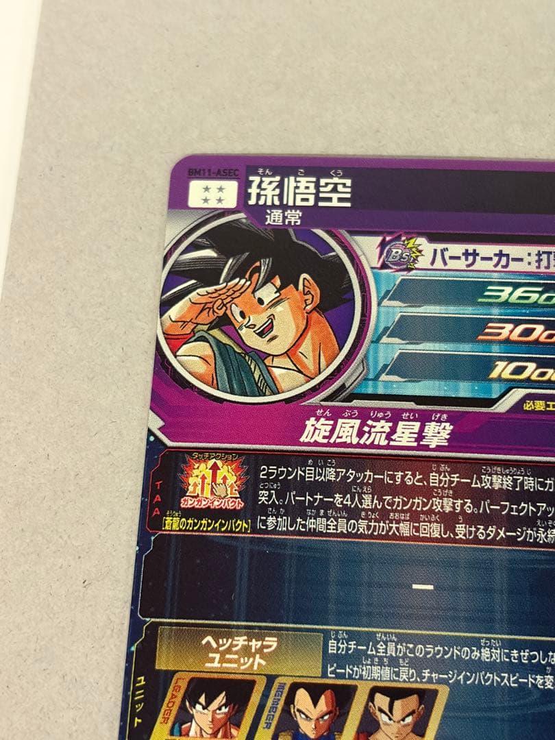 ド*B様 SDBH BM11-ASEC 孫悟空　パラレル