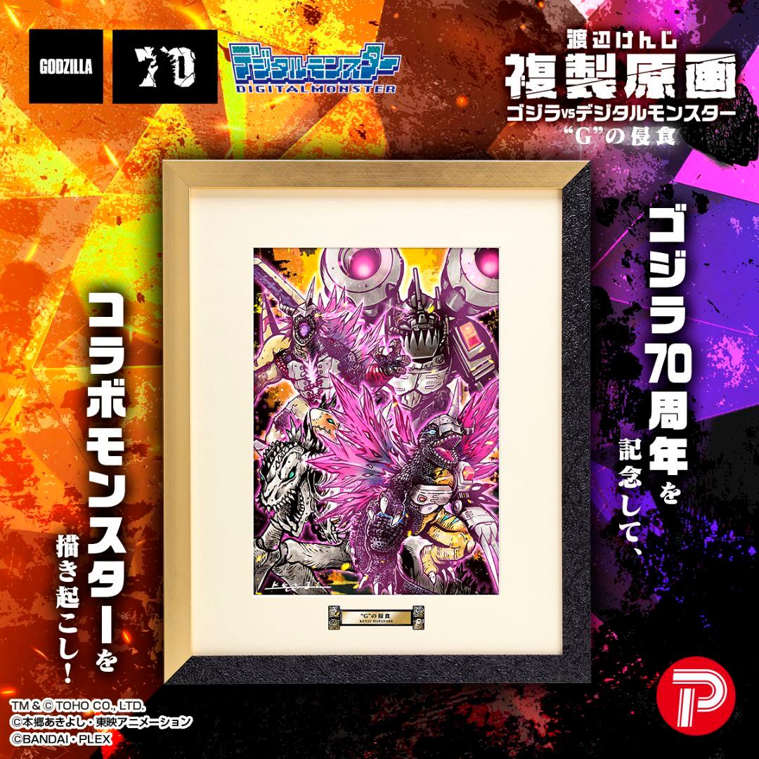 ゴジラ70周年 デジタルモンスターセット★新品未開封★