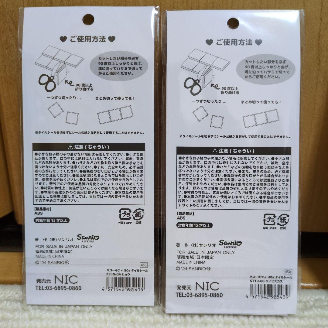 【国内正規品】ボンボンドロップシール プチドロップステッカー タイル サンリオ