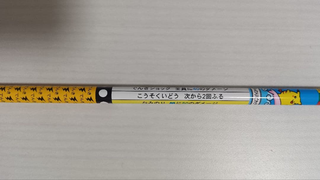 波乗りピカチュウ　バトエン　700本限定　レア　非売品