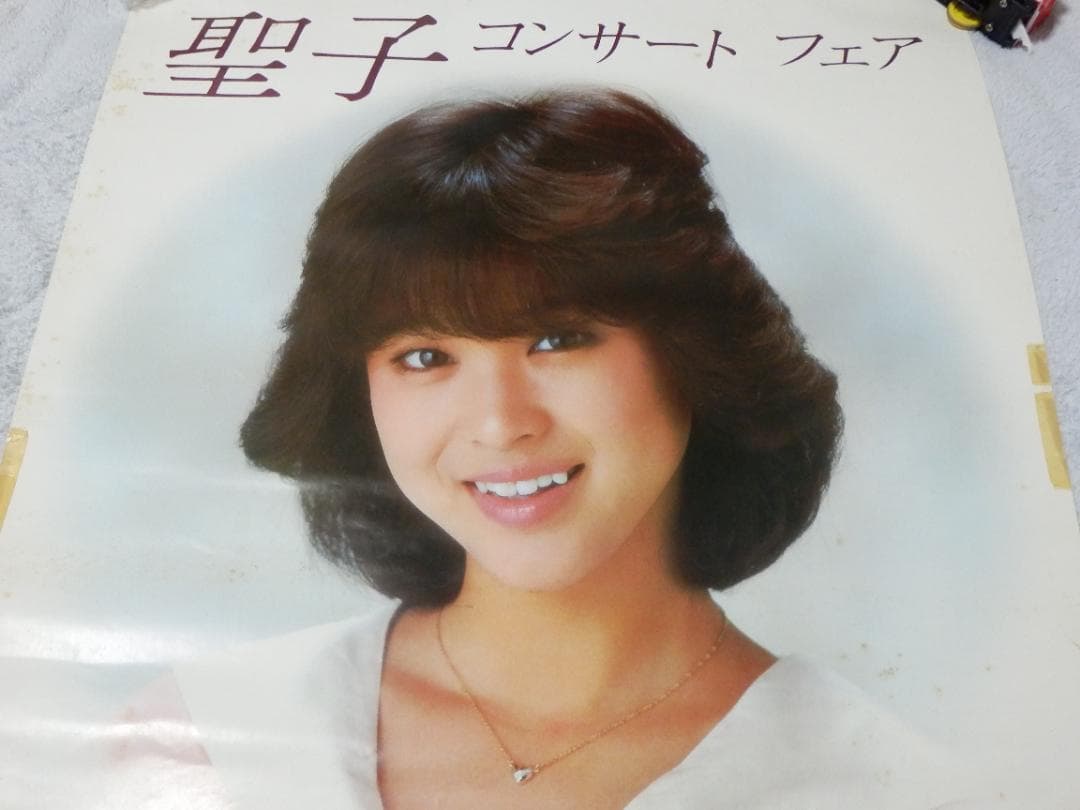 ♥️当時物①★非売品１９８２♥️松田聖子ファンタスティックコンサート特大ポスター