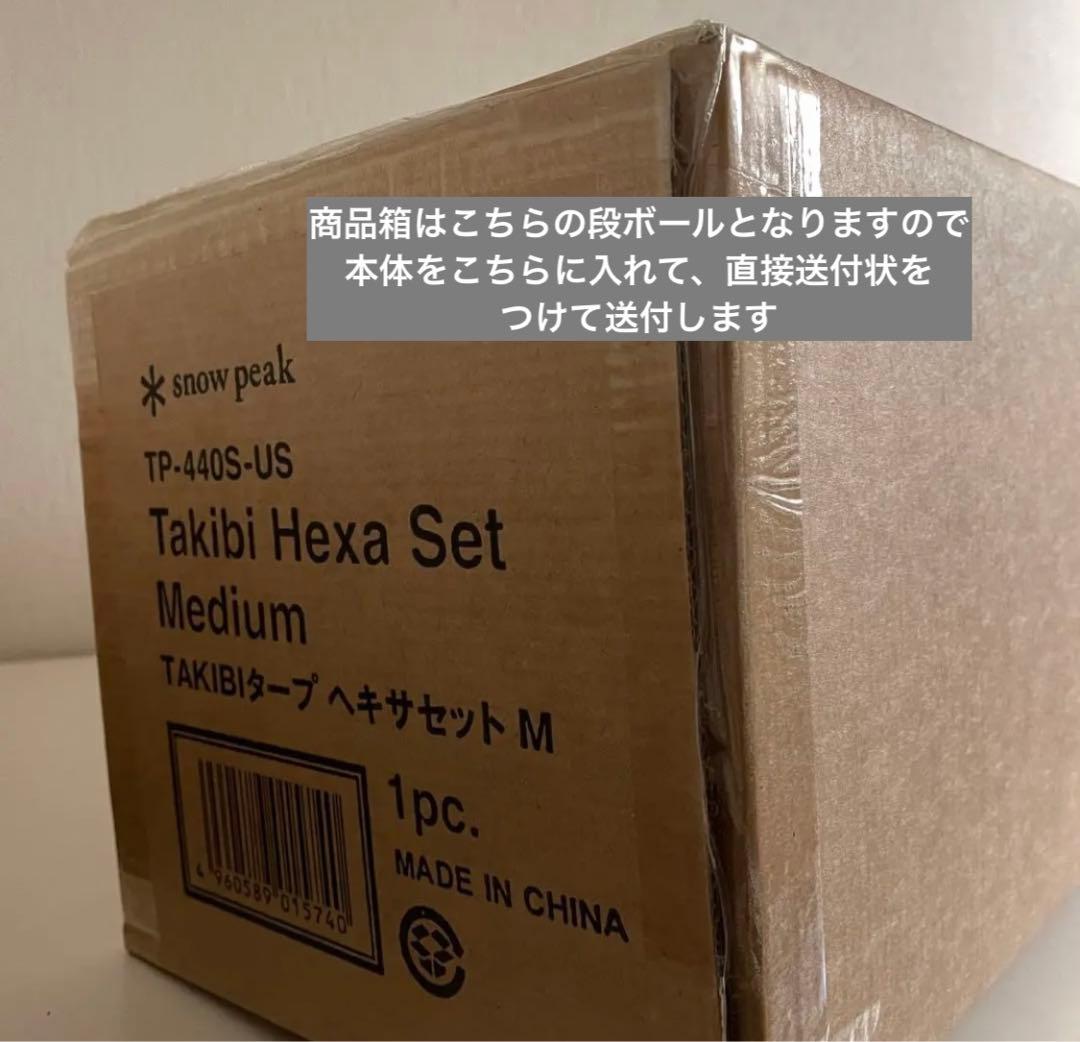 新品　peak 焚火タープ Hexa Set M（TP-440S-US)
