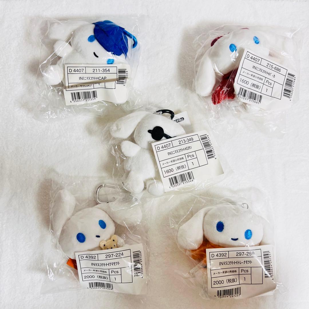 新品未開封 アイシナモロール シナモン キーホルダー 5個のセット