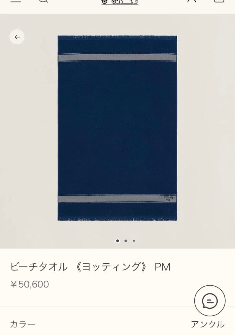 HERMES ビーチタオル バスタオル100%コットン